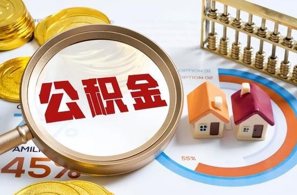 青海如何代取公积金里面的钱（公积金提取代办流程）