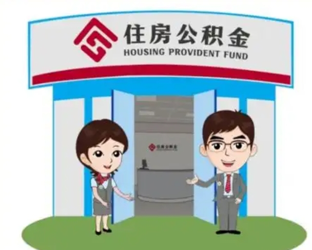 青海买房一年后提取公积金（购房一年之内提取公积金）